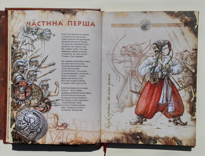 Illustrations to narrative poem Ivan Kotlyarevsky "Eneida", 2015