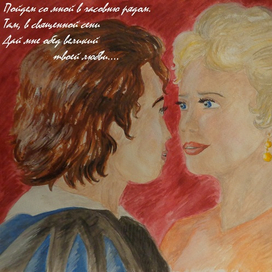 Цезарио и Оливия. Шекспир "Двенадцатая ночь"