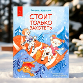 Стоит только захотеть 