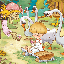 Гуси-лебеди