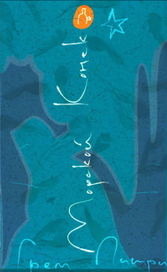 Обложка для книги &quot;Морской конек&quot; автора Грема Питри