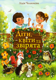 Обложка детской книги 