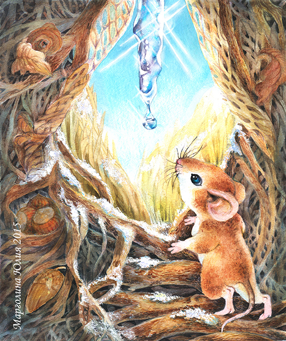 К сказке Дениса Емельянова "Мышонок и подснежник". Права на иллюстрацию выкуплены автором сказки.