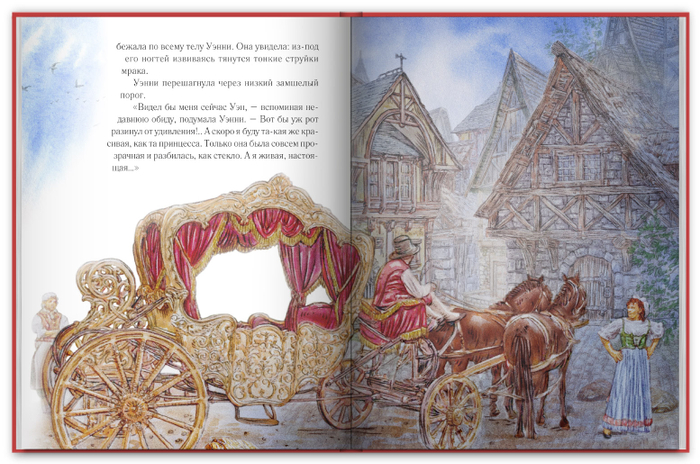 Разворот к сказке