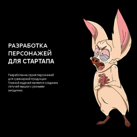 Летучая мышь