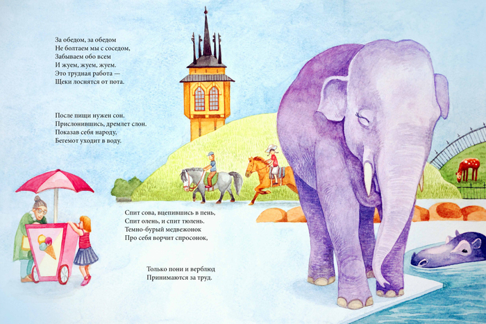 Второй разворот стихотворения С.Маршака "Зоосад"