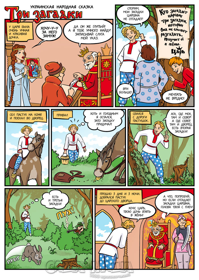 Три загадки (стр.1)