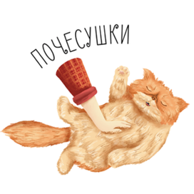 Иллюстрация для стикерпака