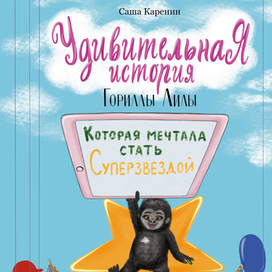 Обложка детской книги