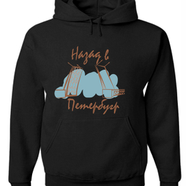 принт "Назад в Петербург"