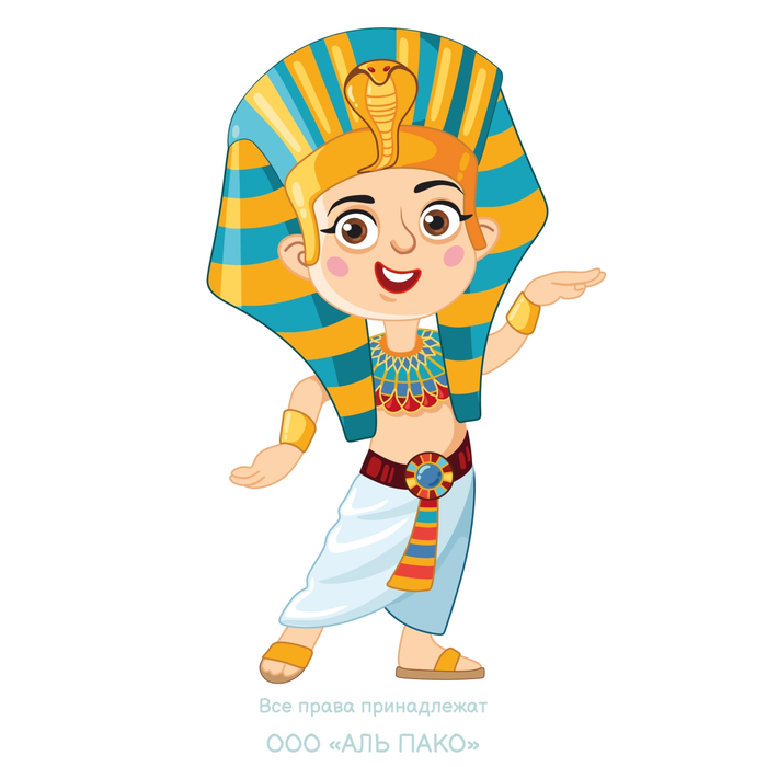 Персонаж  "Фараон" для обложки. Все права принадлежат ООО "АЛЬ ПАКО"