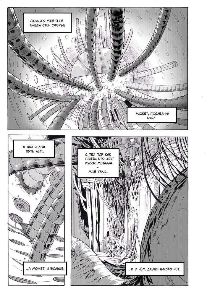 Дрейфующий корабль стр.2