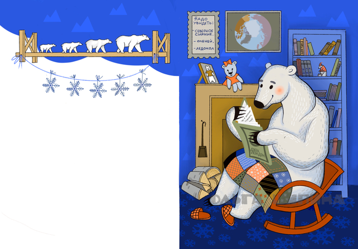 Полярный Мишка