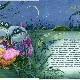 дюймовочка