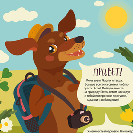 Такса Чарли