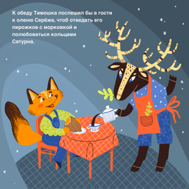 Сатурн. Страница 7