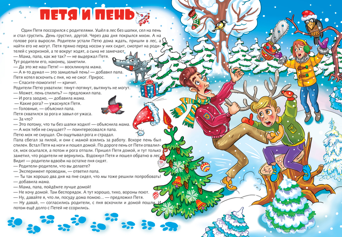 Петя и Пень. Крейзи сказка для подростков