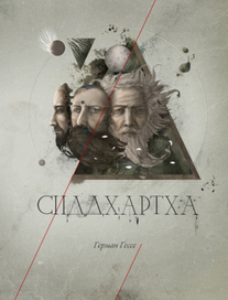 Сиддхартха