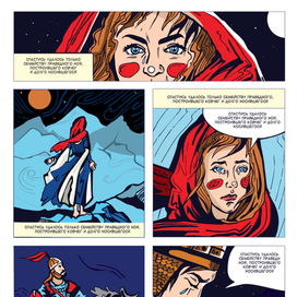 Комикс: Легенды Северного Кавказа. Карачаево-Черкесская республика (2)