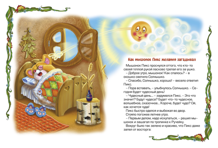 Солнечное пробуждение