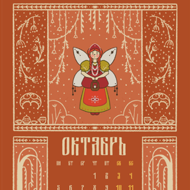 Календарь на 2026 год "Сказочный лес"