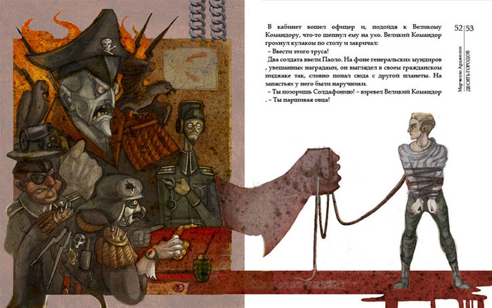 Иллюстрация к книге М.Арджилли "Десять городов"