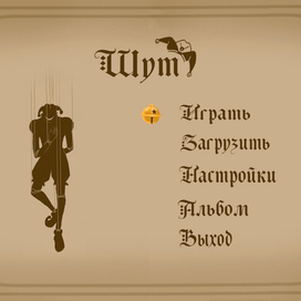 Меню новеллы