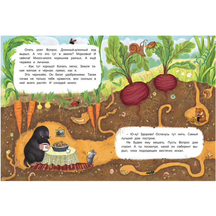 Крот Вопрос ищет дом. Для издательства "Антология"