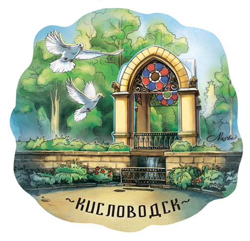 Кисловодск