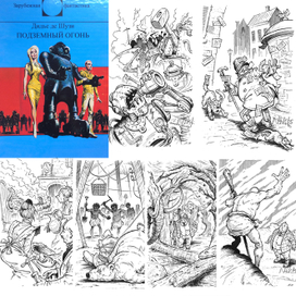 Дидье де Шузи "Подземный огонь". Книга