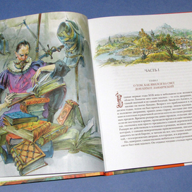 "ДОН КИХОТ" Разворот