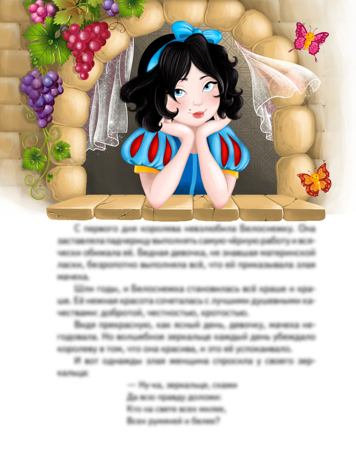 Белоснежка