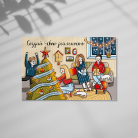 Открой свою реальность