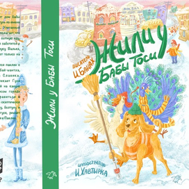 Обложка для детской книги