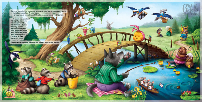 ОПЯТЬ ГОЛОБОК. ОТ ВОЛКА.