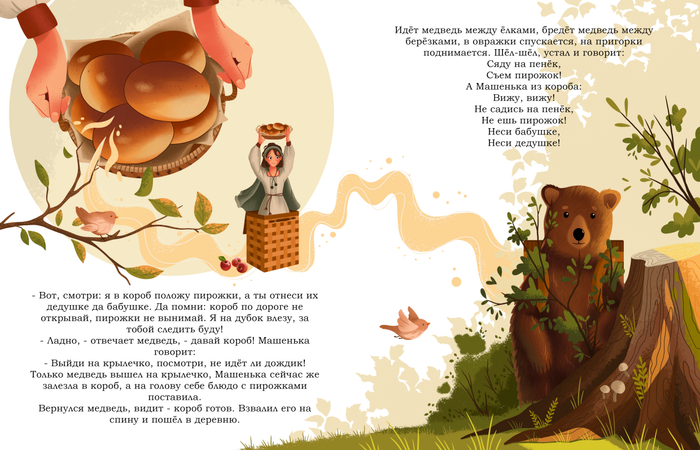 Иллюстрации к сказке "Маша и медведь" (6)