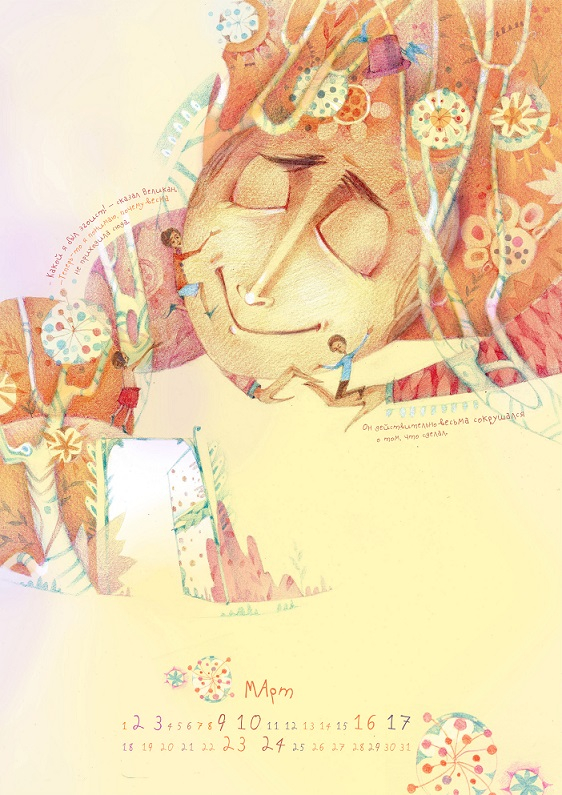 Календарь к сказкам Оскара Уайльда. "Великан-эгоист"