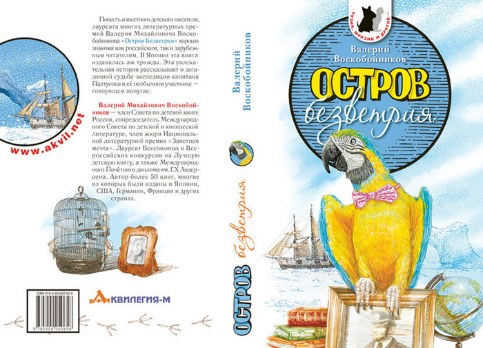 "Остров Безветрия" (обложка книги)