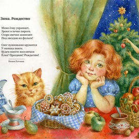 Иоанн Рутенин "Зима. Рождество"