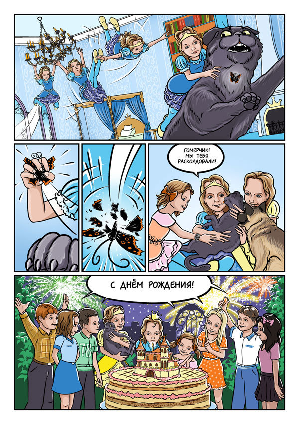 День рождения принцессы