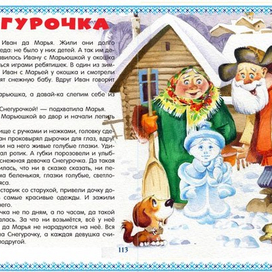 снегурочка