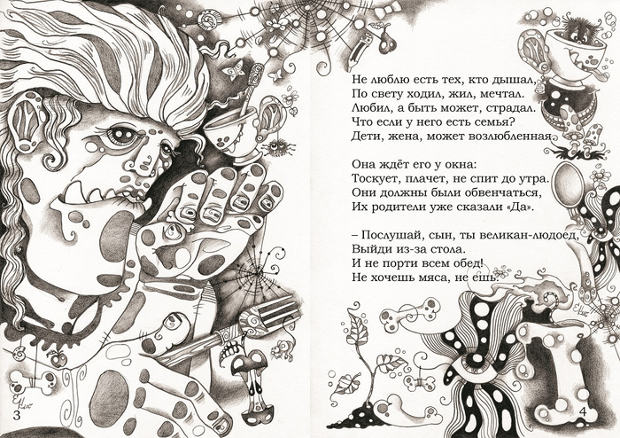 "ЛЮДОЕД - графическая книга"