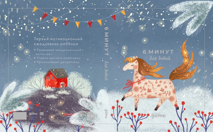 Обложка новогодняя лошадка