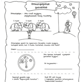 страница тетради "Физика" " ЭКОлаборатория"