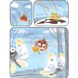 Весенний привет