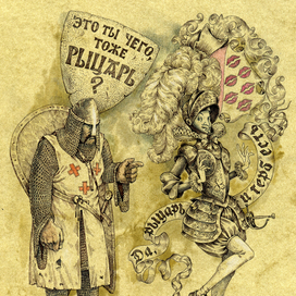 К вопросу о классификации и систематизации рыцарей Европы..