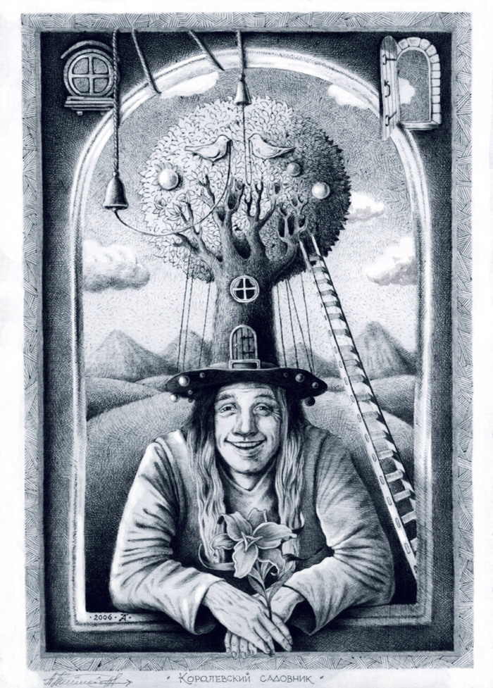 Королевский садовник