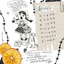 Декабрь из календаря "Дарёнка и Мурёнка"
