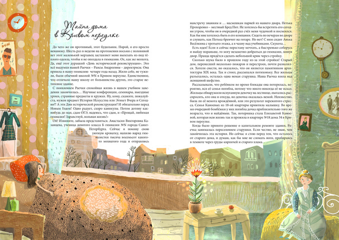 "Тайна дома в Кривом переулке"