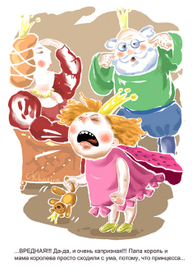 "Вредная принцесса" 2-я стр